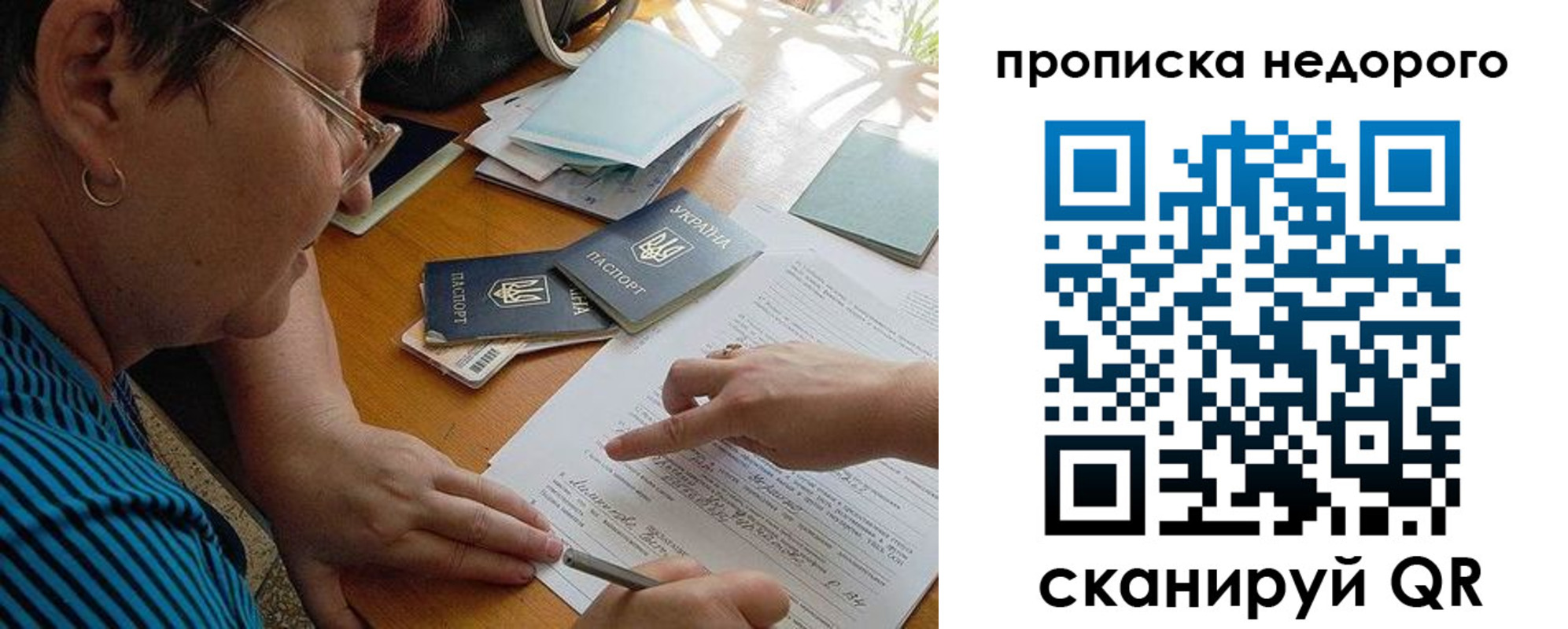 прописка для кредита в Гае
